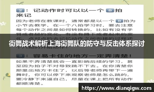 街舞战术解析上海街舞队的防守与反击体系探讨
