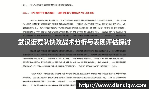 武汉街舞队快攻战术分析与表现评估探讨